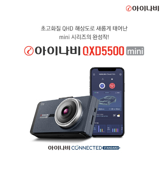 아이나비 QXD 5500 미니(Mini) 블랙박스. <팅크웨어 제공>